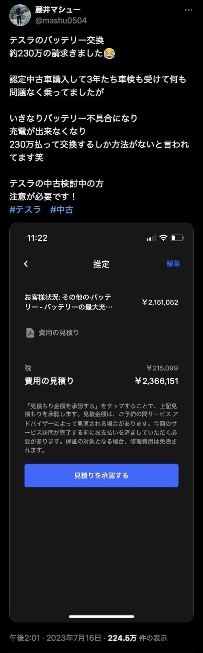 テスラさん、バッテリーが故障すると230万円ｗｗｗｗｗｗｗ