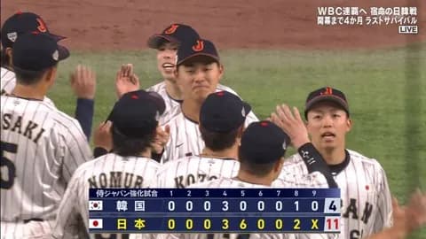 11月15日　日本１１－４韓国　先制許すもその後打線が二桁得点の猛攻！西川史礁は2安打4出塁と躍動し快勝！