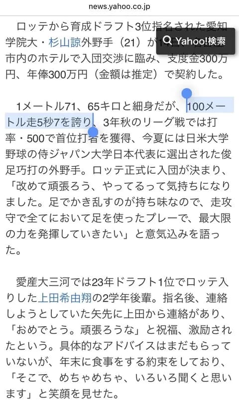 ロッテ、育成枠で100m5秒7の俊足外野手の獲得に成功（誤植）