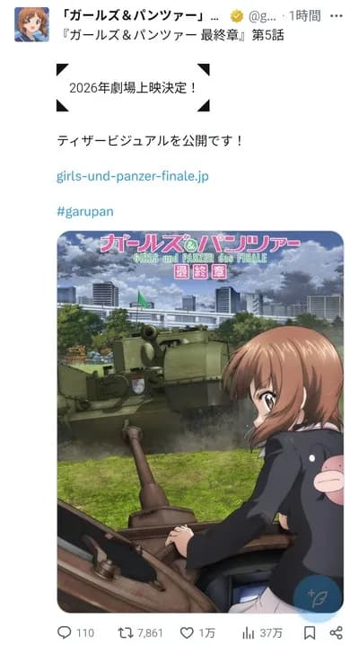 【朗報】ガールズ&パンツァー最終章の第五話、2026年上映決定