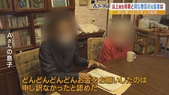 【朗報】山上徹也の母「2000万円献金したらと言われて神様が電話したのかと思って不思議でした」