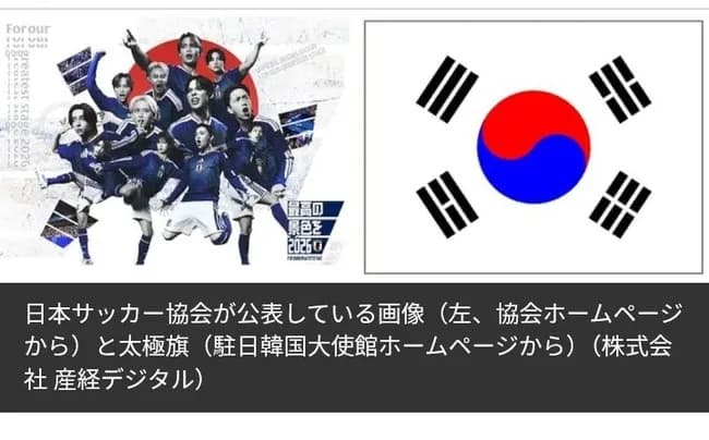 【悲報】サッカー日本代表、キービジュアルがどうみても太極旗に見えて炎上