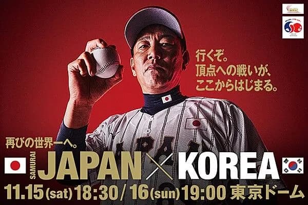 【試合実況】日本vs韓国 11/16/19:00【ラグザス 侍ジャパンシリーズ】