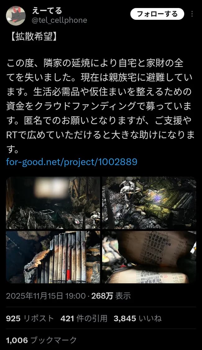 火災被害者「被害復旧の為にクラファン始めました」→謎の勢力がブチ切れる…一体、何故