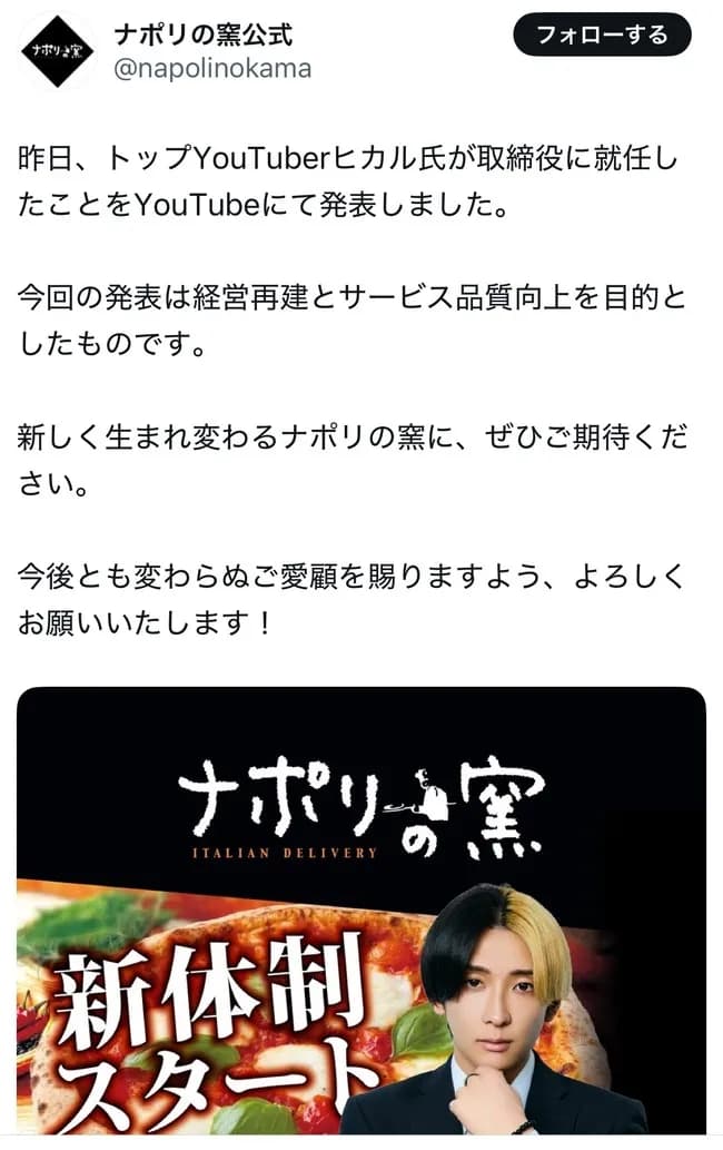 ヒカル、大手人気デリバリーピザの取締役に就任する