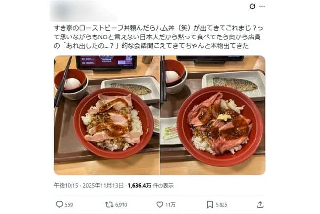 すき家「ローストビーフ丼に誤ってベーコン乗せてました　誠にごめんなさい」