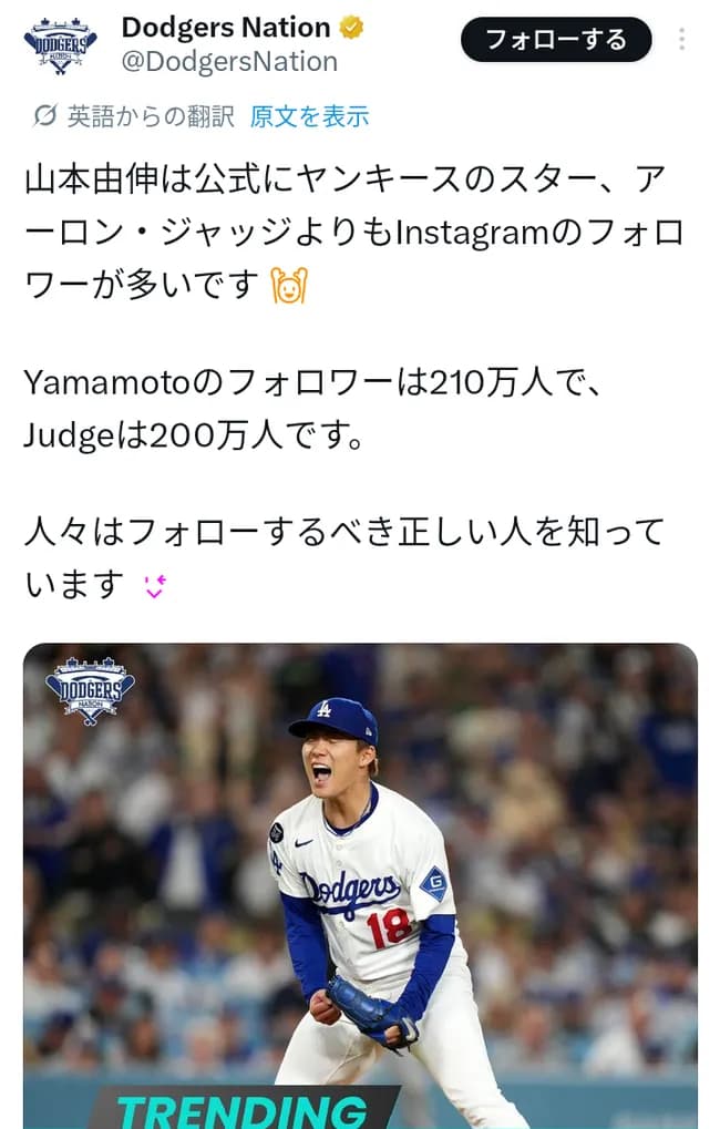 山本由伸のフォロワー数、ジャッジを越える