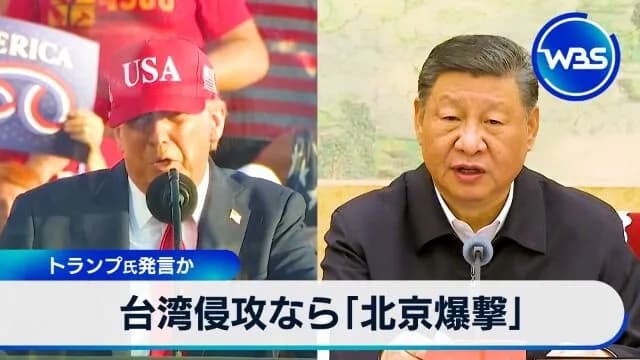 トランプ「北京を空爆する」←何で中国人はこれには何も言わんの？