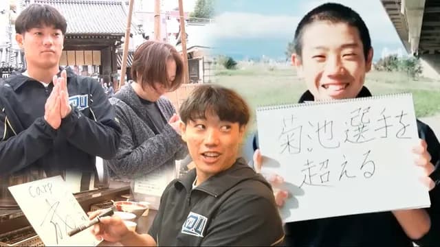 カープドラ3勝田「(忍者ではなく)『猿』って言われたい。猿みたいになりたい」中学時代の目標は菊池を超えること