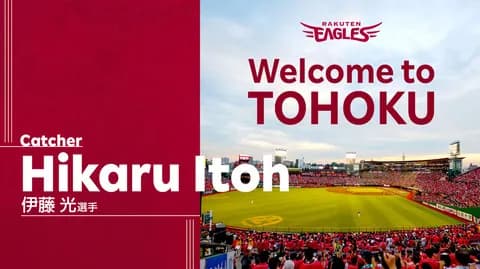 楽天、FAの伊藤光捕手との契約合意を発表！DeNAは「日本一に貢献」と惜別の退団リリース