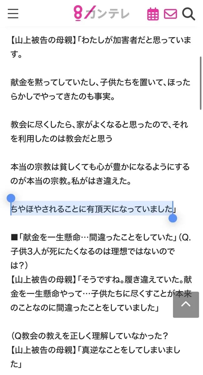 山上徹也の母「献金するとちやほやされることに有頂天になっていました」