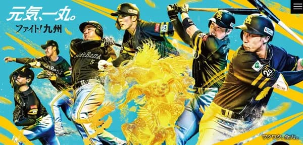 来季ホークス主催5試合の開催球場が決定　「ファイト九州」も開催