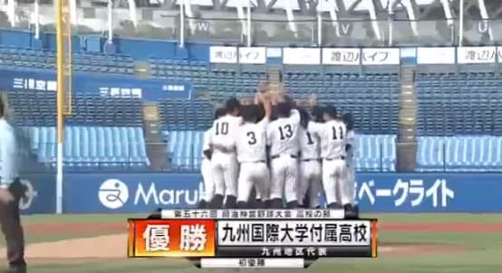 九州国際大付が神戸国際大付を破り神宮大会で初優勝！来春選抜の「神宮枠」が九州は4→5に