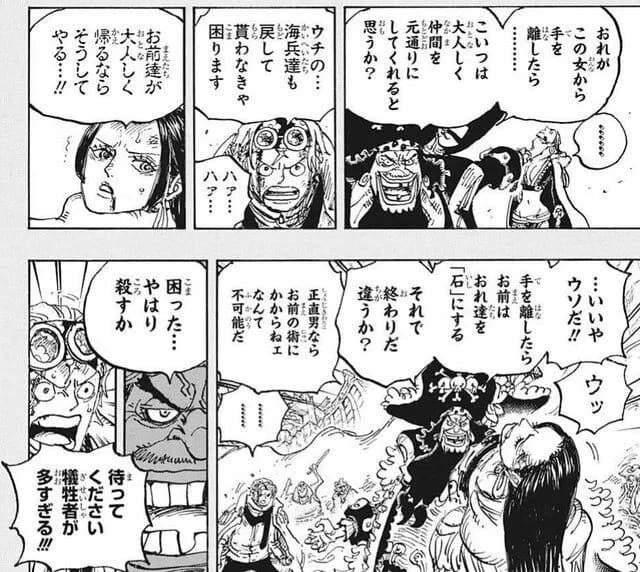 ワンピースの女系戦闘民族アマゾン・リリーの皇帝、あまりにも弱すぎる…