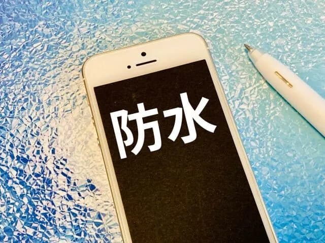スマホに防水って言うほど必要ある？