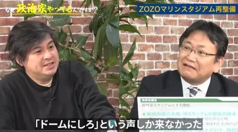 千葉市長「新球場を屋外型で発表したら『ドームにしろ』という声しか来なかった」