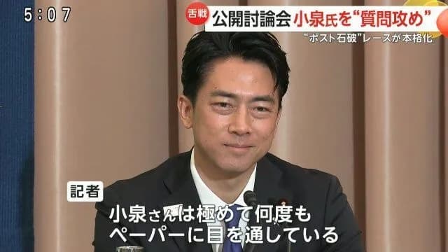 記者「小泉さんはカンペ見過ぎ慎重過ぎ！」進次郎「えっと…😅」