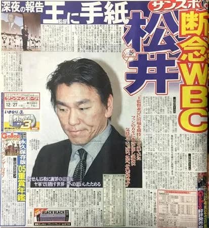 松井秀喜WBC辞退「ふざけんな！」　山本由伸WBC辞退「そう、投げすぎだから仕方ないね」