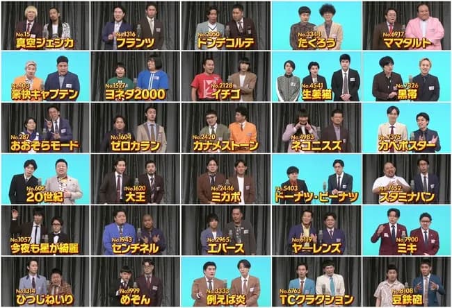 M-1グランプリ2025準決勝進出30組決定