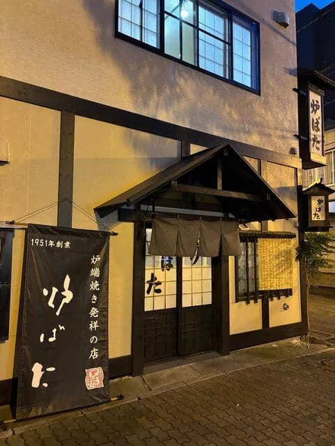 【緊急】「炉端焼き」発祥の高級店に来た結果wwwwwwwwwwwwwwwwwww