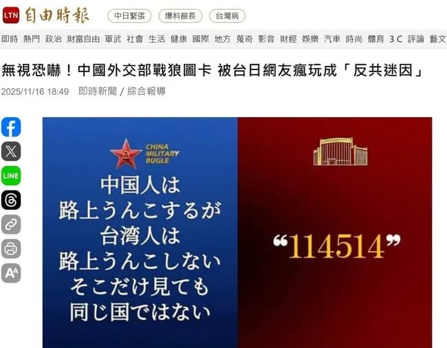 台湾の新聞社さん、とんでもない記事をアップする
