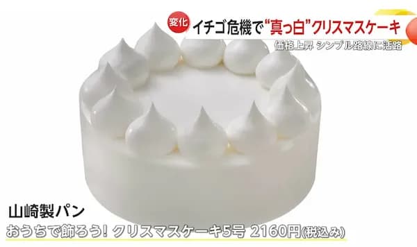 日本のクリスマスケーキ、限界突破ｗｗｗｗｗｗｗｗ