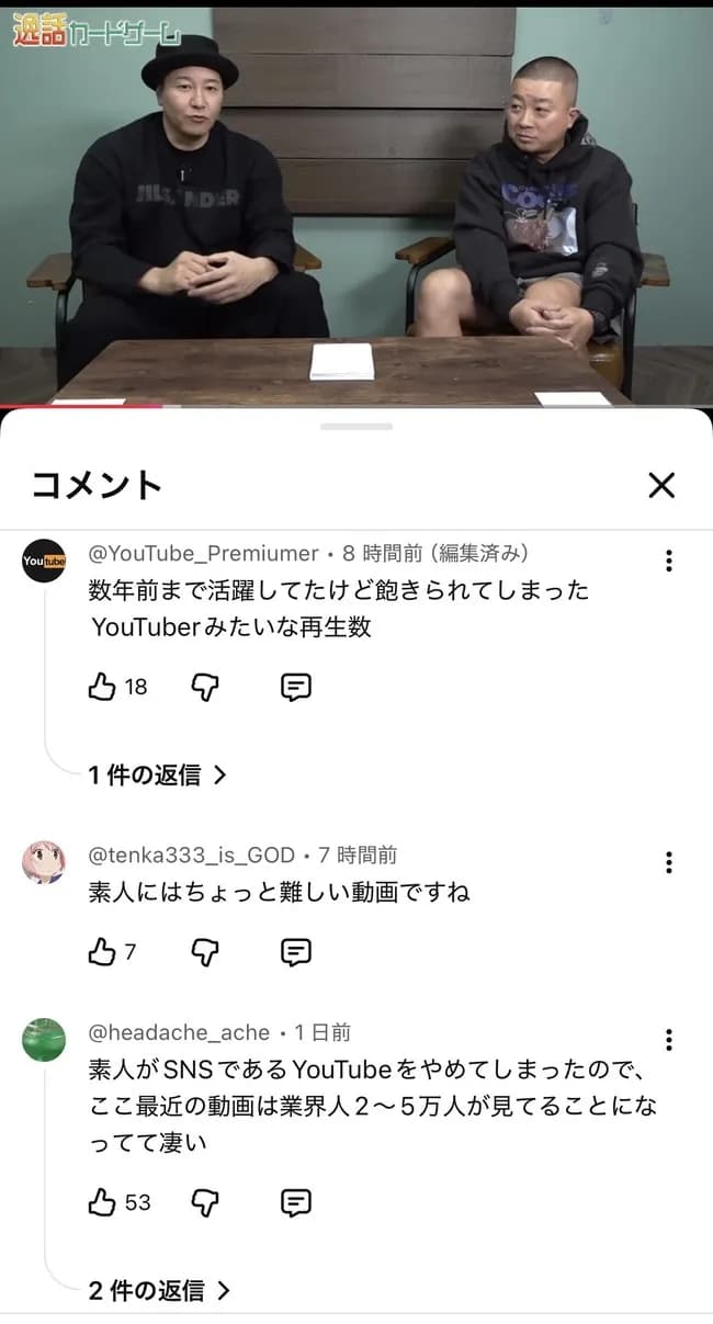 【画像】チョコプラのYoutubeチャンネル、コメント欄がとんでもないことになるｗｗｗｗｗ