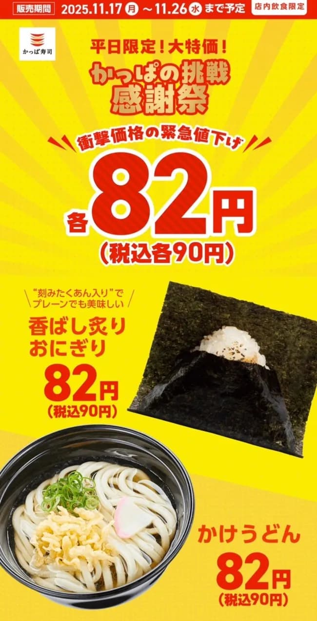 【画像】かっぱ寿司さん、たった180円で腹いっぱい食える神メニューを作ってしまうｗｗｗｗｗｗ