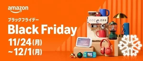Amazonブラックフライデーで買った物書いてけ