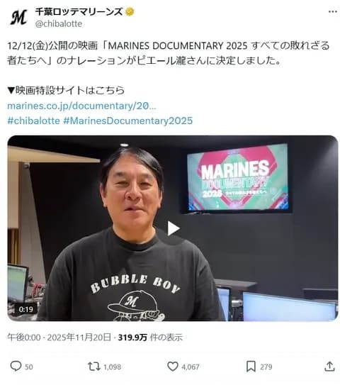 ピエール瀧さん、完全に許され千葉ロッテの仕事が決定