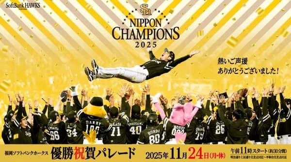 ホークス優勝パレード、天気があやしい