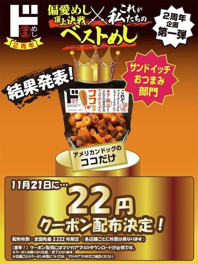 【画像】ドン・キホーテがついにここまでやるか、、、と思う食品販売　価格22円