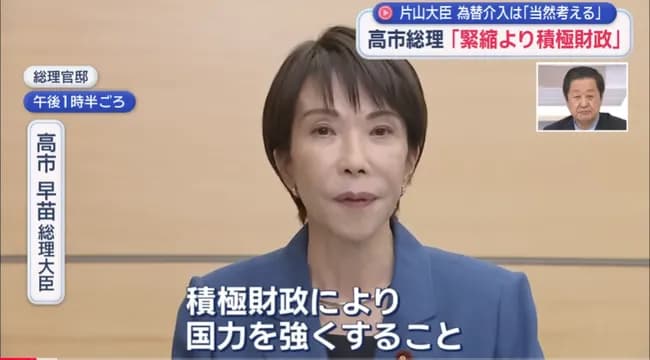 【朗報】高市内閣、21兆円の異次元のバラマキへ