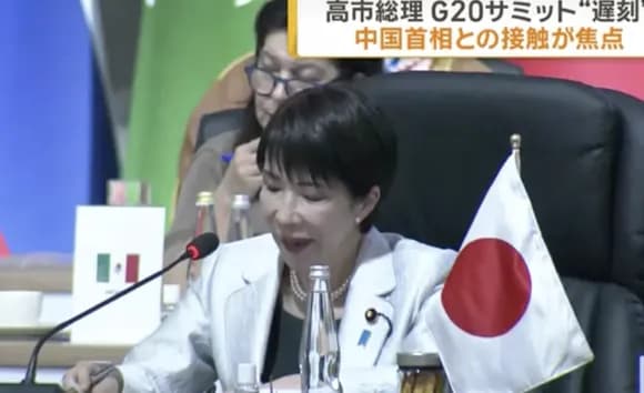 【悲報】高市早苗、G20サミット遅刻・・・・・・・・