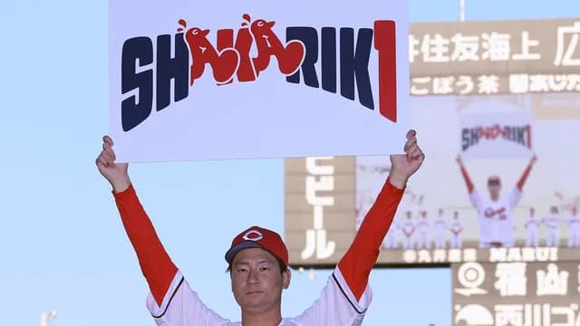 カープキャッチフレーズ2026年『SHAKARIKI(しゃかりき)』真面目路線継続(当社比)