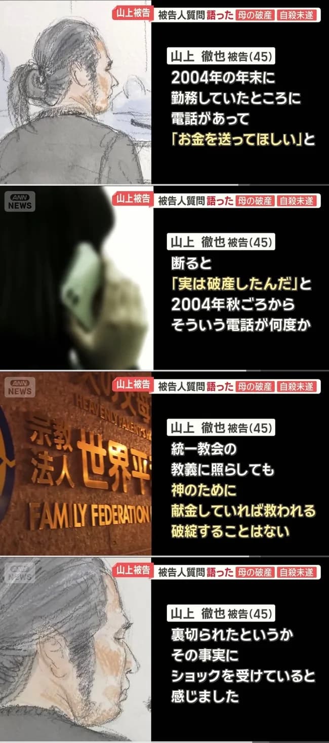 【悲報】山上徹也被告、勤務先にも母から「お金を送ってほしい」と電話がかかってきていた