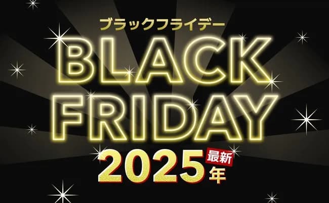 【悲報】ブラックフライデーとかいう近年急にゴリ推しされ始めたイベントｗｗｗｗｗｗｗ