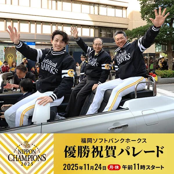 ホークス優勝祝賀パレードいよいよ明日！天気も問題なし！！