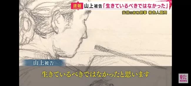 山上徹也さん「自分のような人間は生きているべきではなかった」