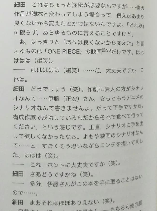 【悲報】アニメ監督の細田守さん、頑なに脚本家と組まない理由が判明してしまうwwwwwww