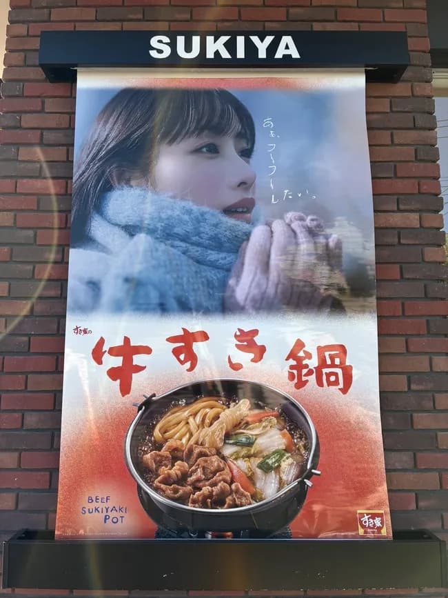 【画像】石原さとみ（年収推定２億）「すき焼き食べあいなあ…　すき家行こう！」←これ
