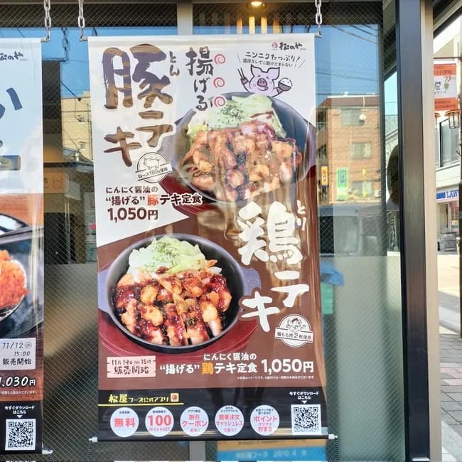 【画像】松のやの「鶏テキ定食」、にんにくゴロゴロ入っててガチで美味すぎるｗｗｗｗｗｗｗ