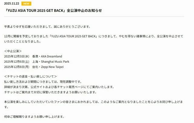 日本人アーティスト、中国公演が中止になりまくるｗｗｗ