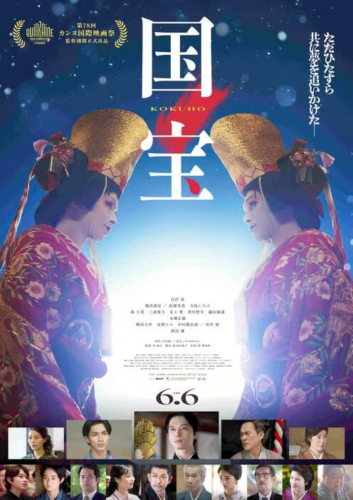 映画「国宝」、踊る大捜査線を抜いて実写邦画の興行収入歴代１位になる