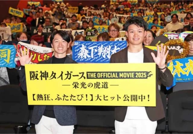 【阪神】近本光司＆森下翔太　映画イベントで佐藤輝明の〝珍事件〟暴露「何しに来たん？って感じ」