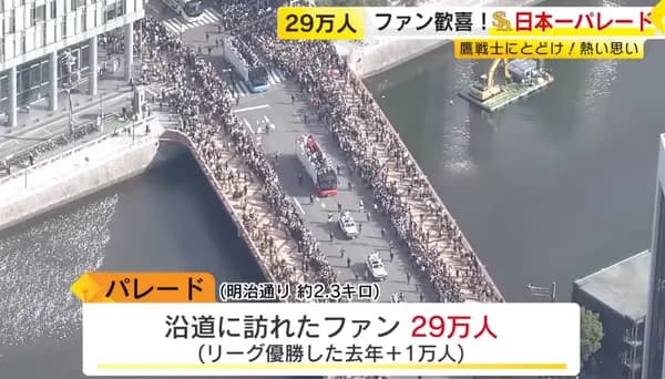 ホークス優勝祝賀パレード、ファン29万人が歓喜