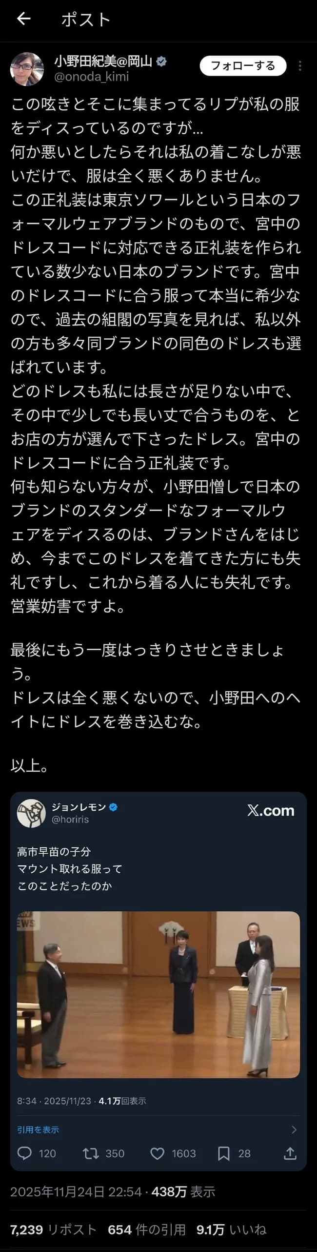 【悲報】小野田紀美、マウントの取れる勝負服を批判されブチ切れ！お前らの想像の1.7倍はキレてる