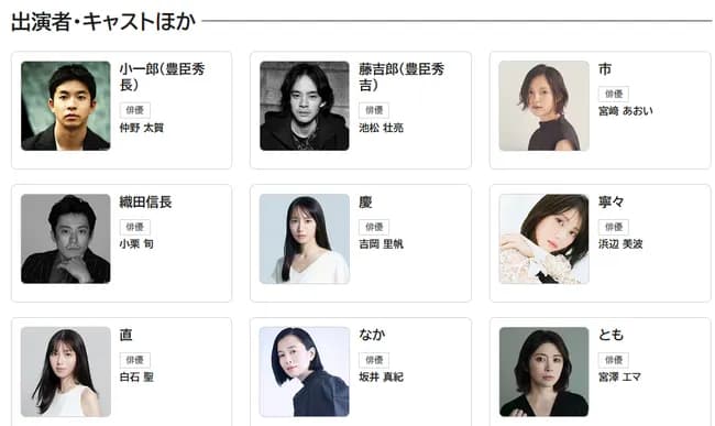 【悲報】大河ドラマ「豊臣兄弟」ヒョロガリとナヨナヨ現代女の大量起用でどうする家康コースへ