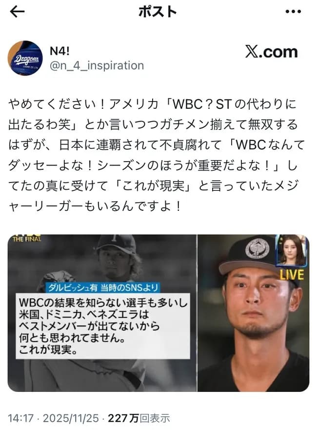【悲報】ダルビッシュさん、過去の恥ずかしいWBC批判が晒されてしまう