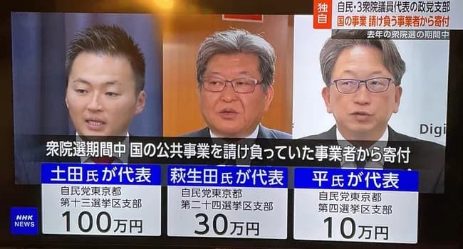 萩生田光一、また裏金ｗｗｗｗｗｗ